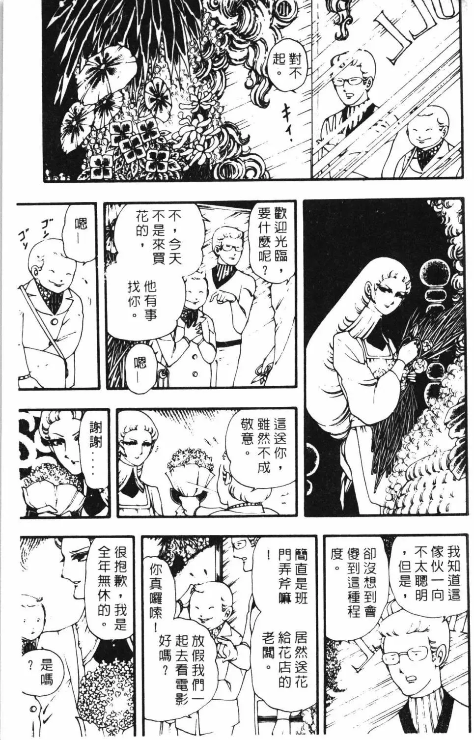 帕塔利洛! 第04卷 第159页