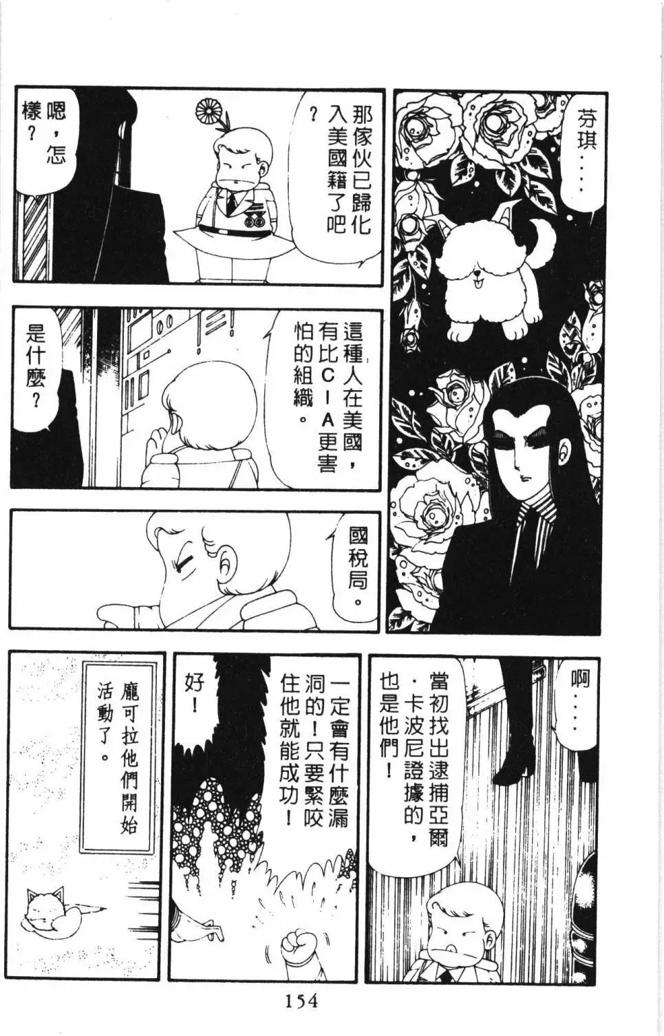 帕塔利洛! 第17卷 第160页