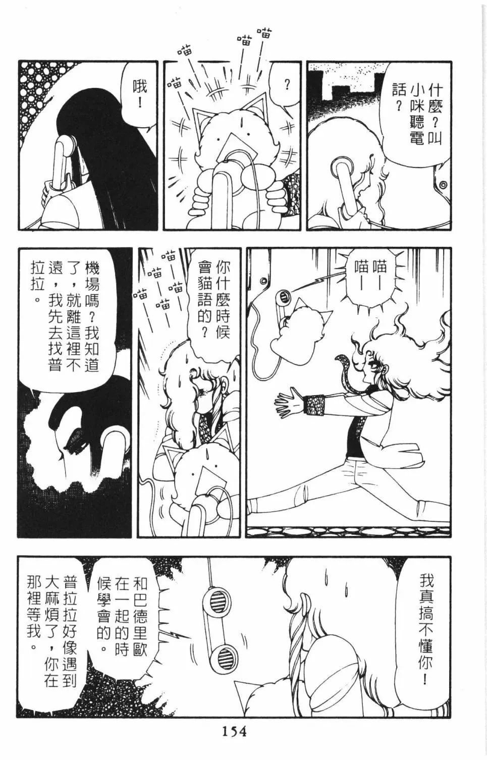 帕塔利洛! 第15卷 第160页