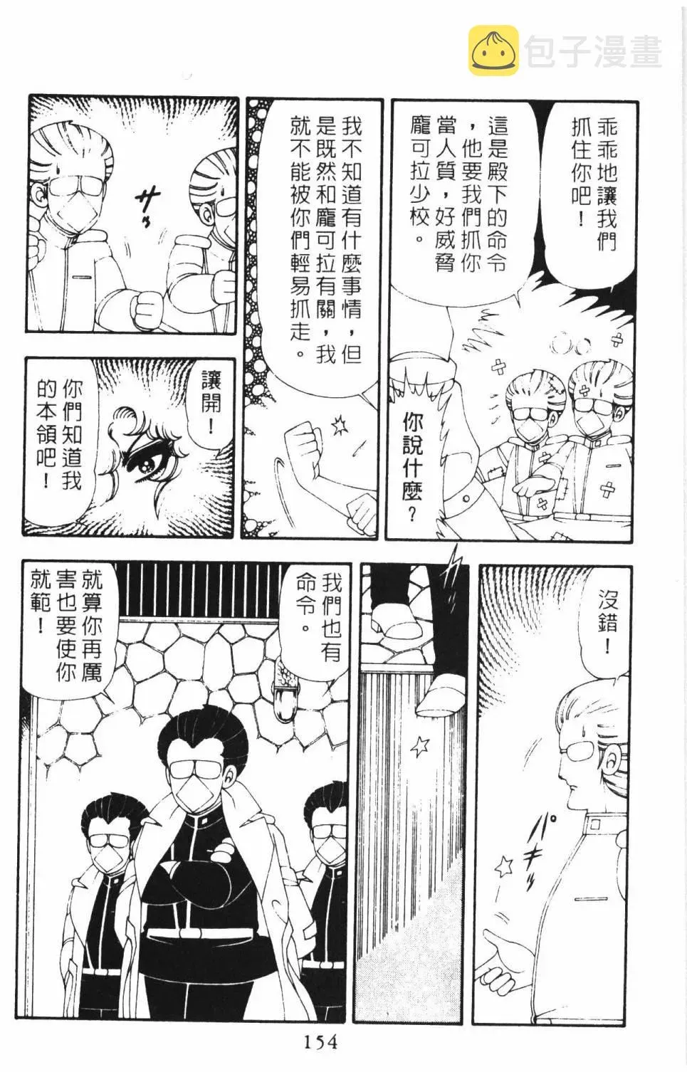 帕塔利洛! 第16卷 第160页