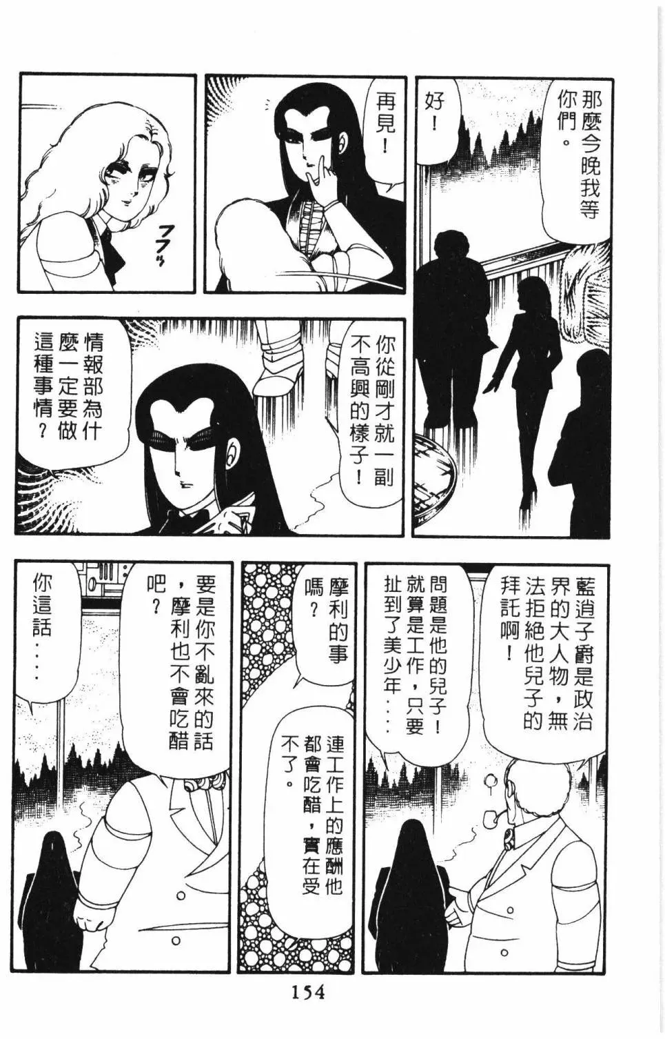 帕塔利洛! 第14卷 第160页