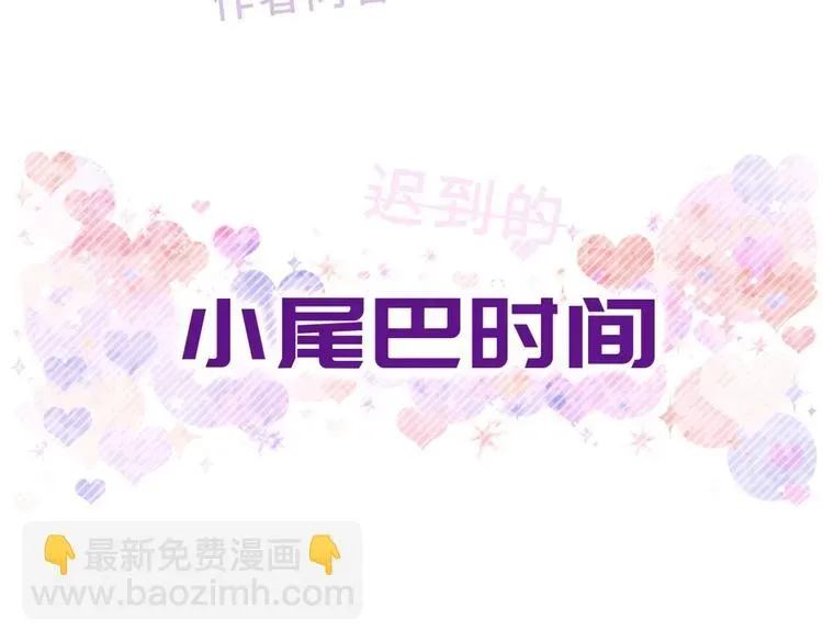 我的未婚夫候选人 第24话 帅哥你在找栾羽吗？ 第160页