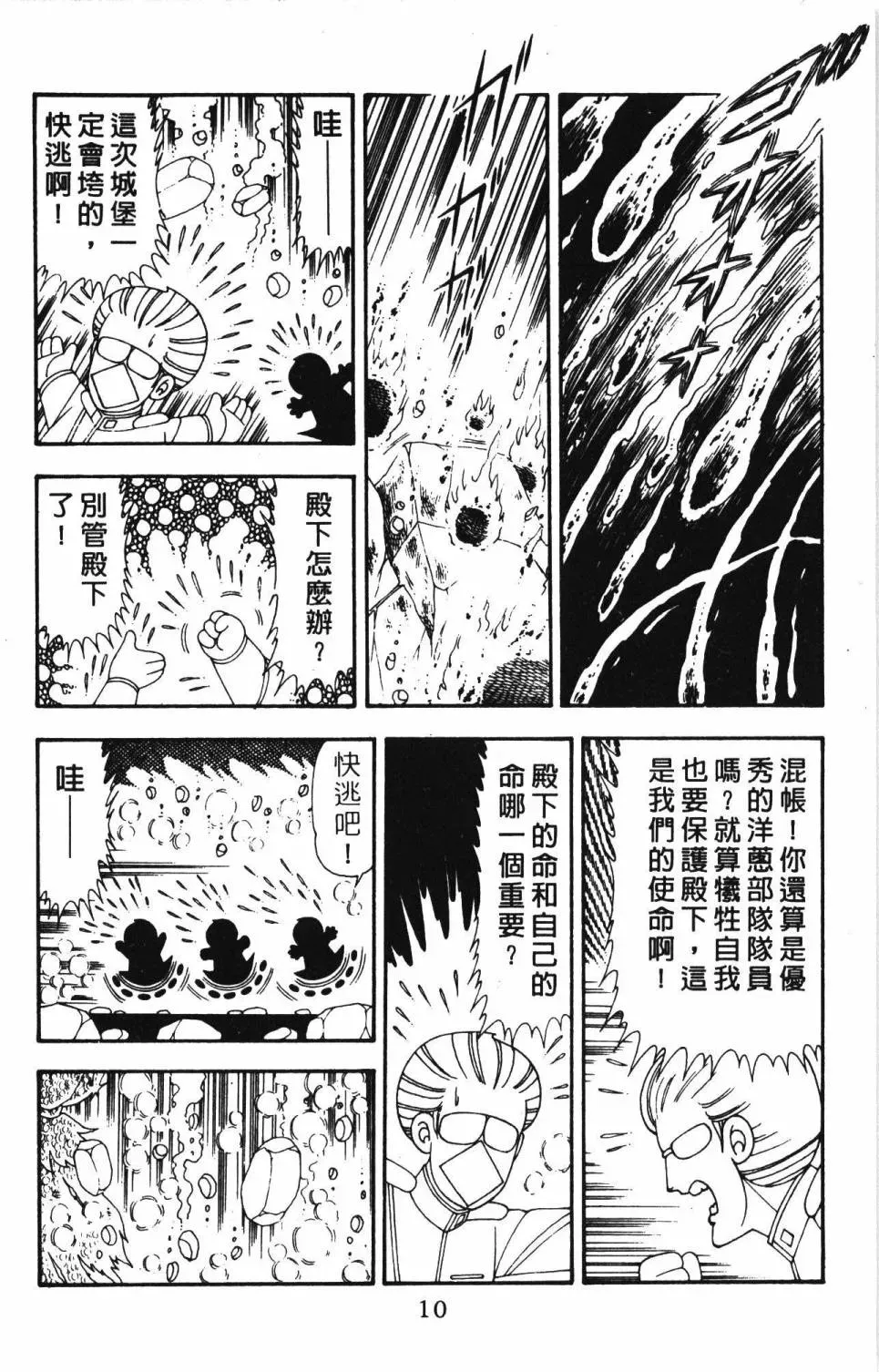 帕塔利洛! 第20卷 第16页