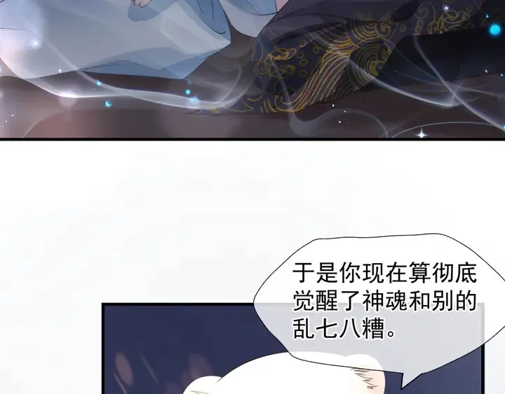 魔尊要抱抱 第57话 无情岂似多情苦？ 第16页