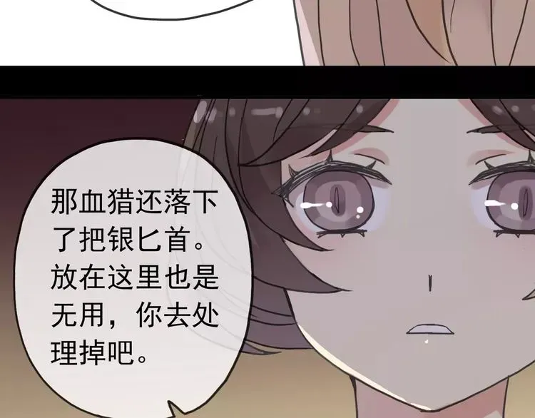 甜美的咬痕 第38话 令人心碎的消息… 第16页