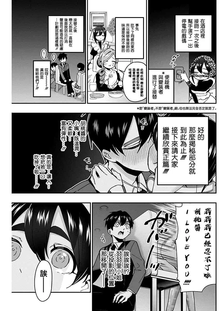 超超超超喜欢你的一百个女孩子 第44话 第16页