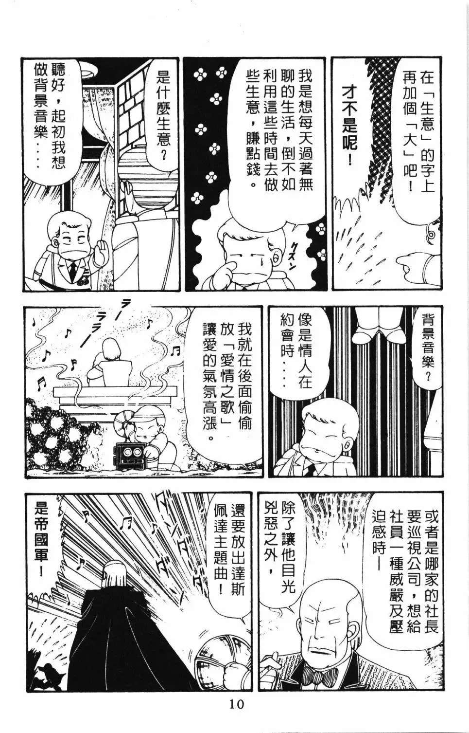 帕塔利洛! 第21卷 第16页