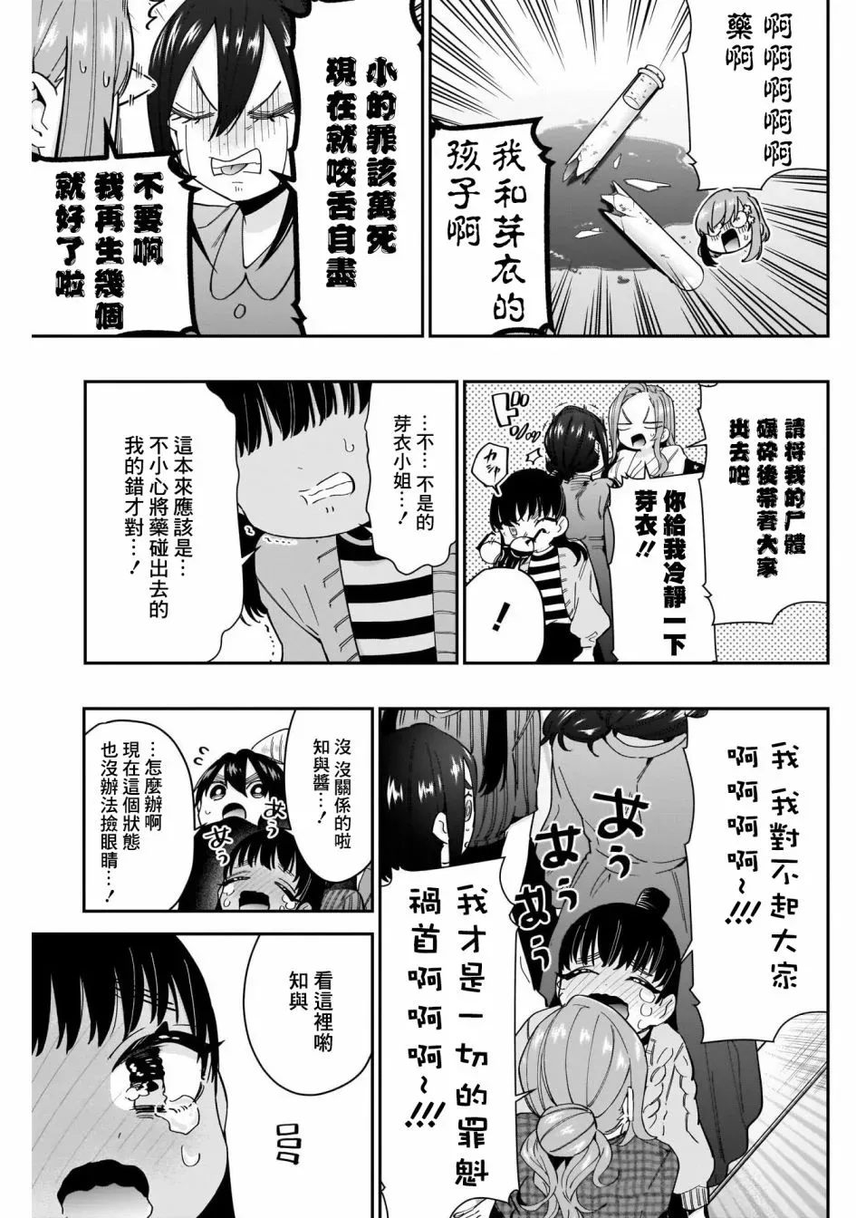 超超超超喜欢你的一百个女孩子 第48话 第16页