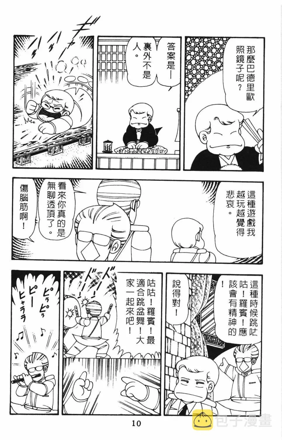 帕塔利洛! 第12卷 第16页