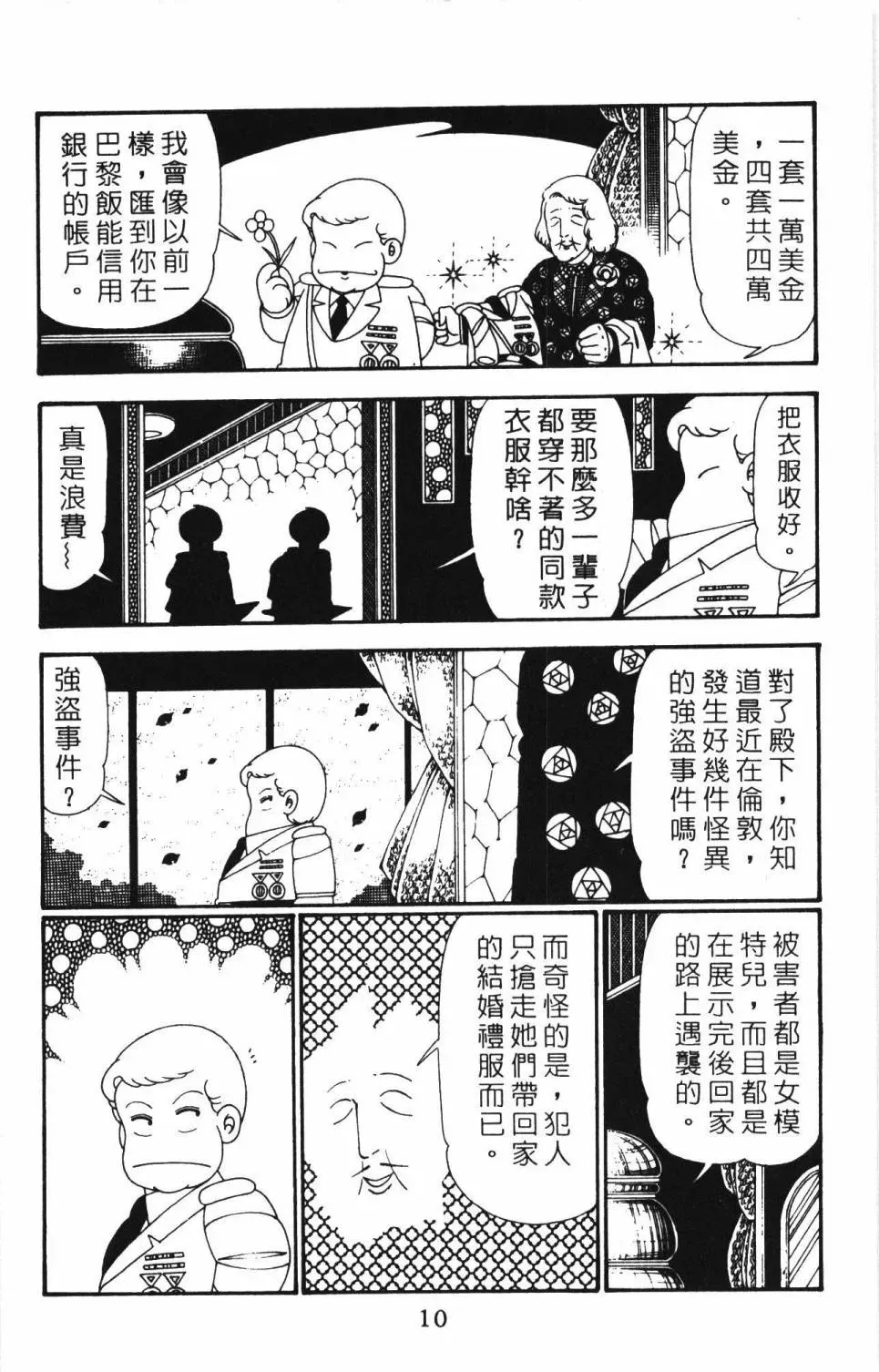 帕塔利洛! 第27卷 第15页