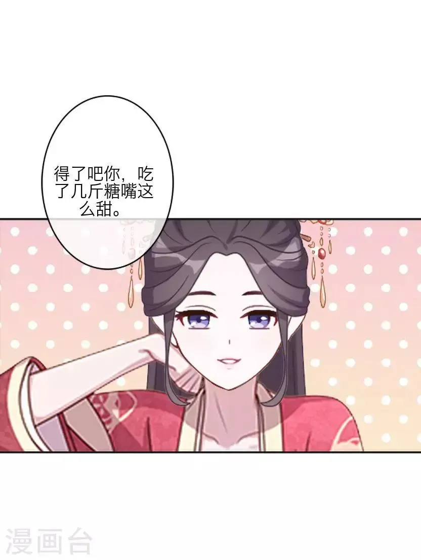 君与妾 最终话 结局 第16页