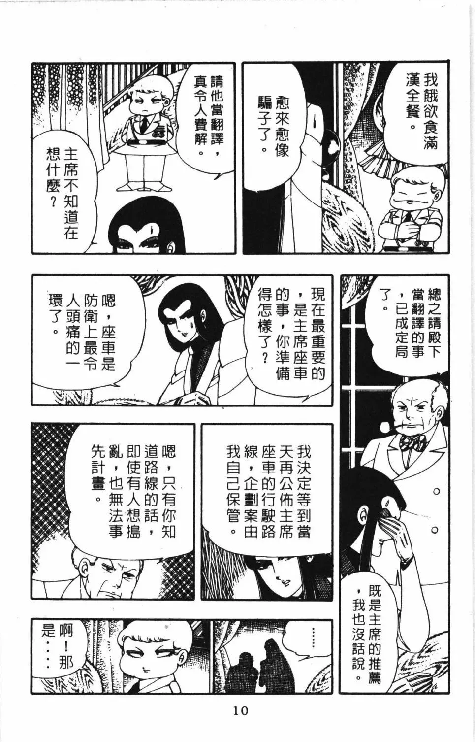 帕塔利洛! 第04卷 第16页