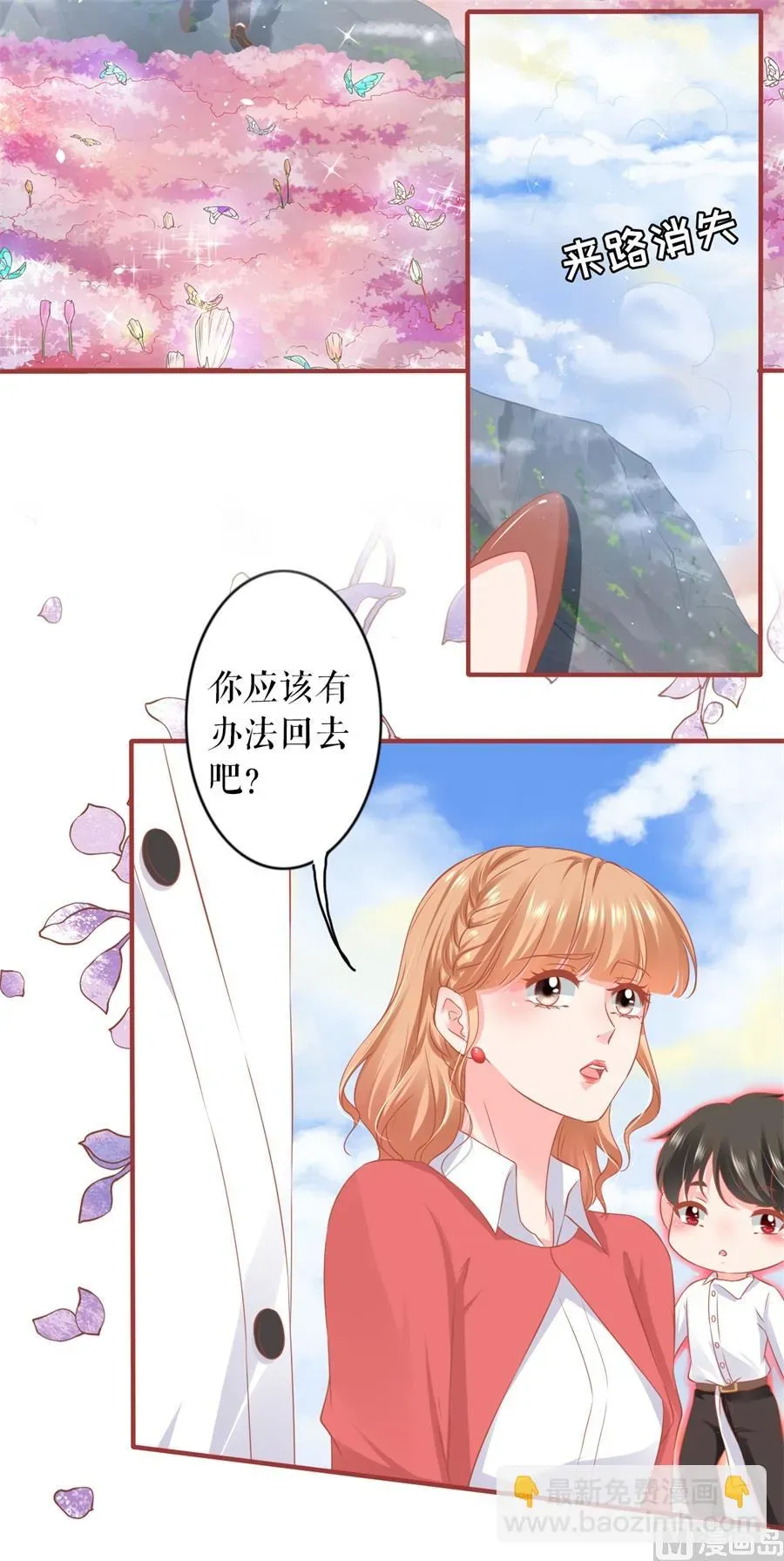 神秘界的新娘 第199话 第16页