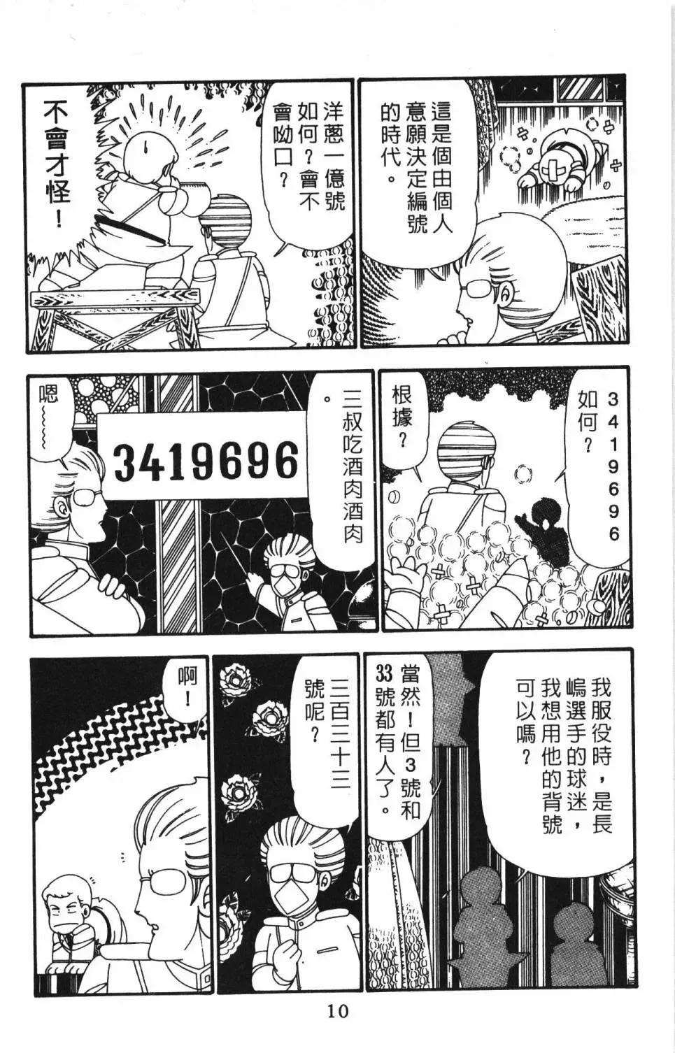 帕塔利洛! 第24卷 第16页