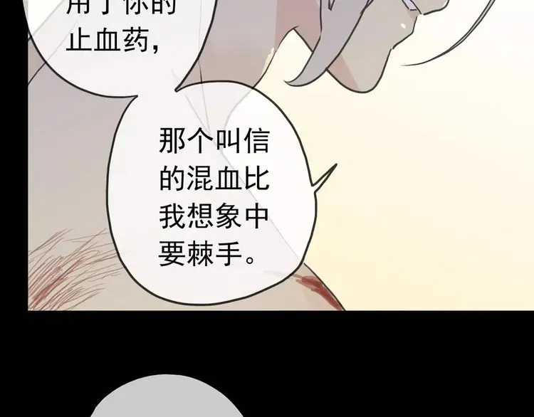 甜美的咬痕 第44话 我会帮你的… 第16页