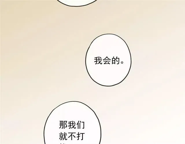 甜美的咬痕 第57话 还是在意着你… 第16页