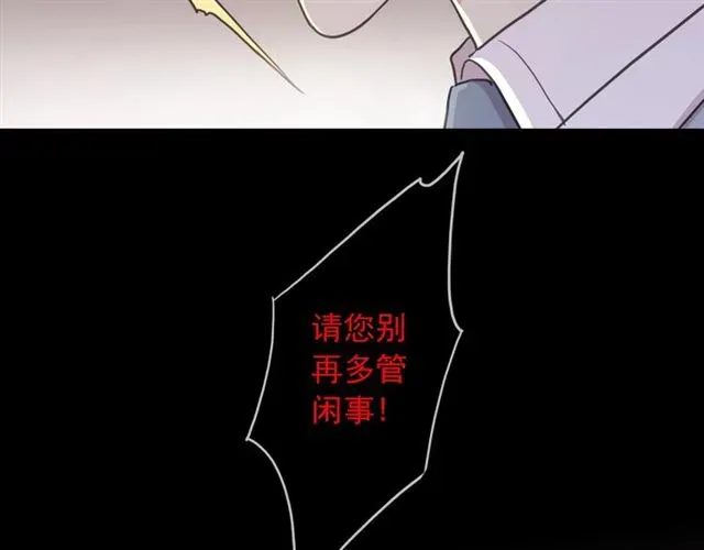 甜美的咬痕 守护篇 第41话 愤怒 第16页