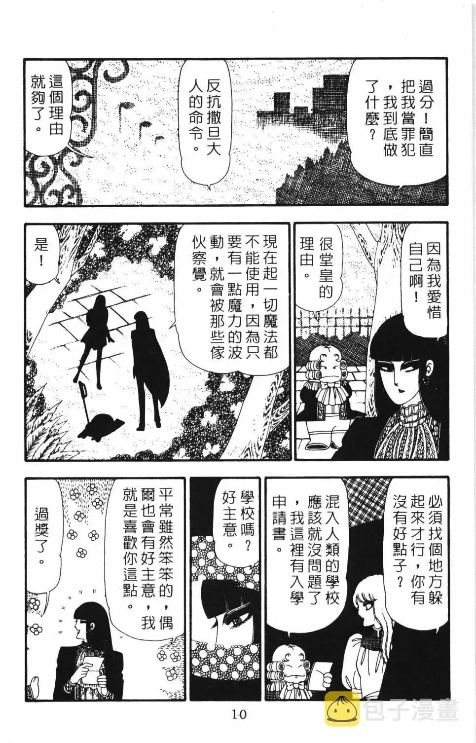 帕塔利洛! 第23卷 第16页