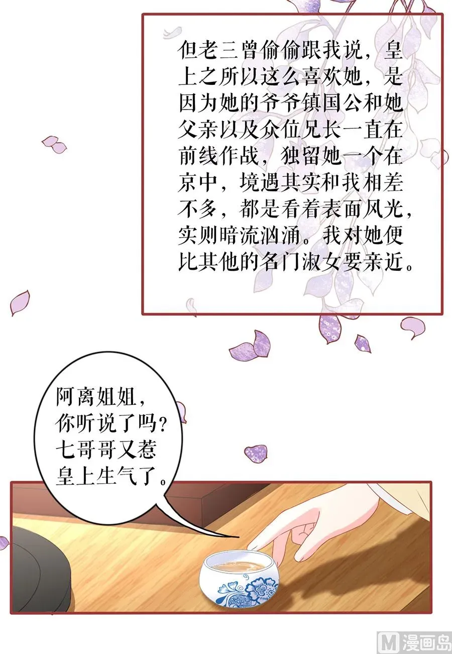 神秘界的新娘 第217话 第16页