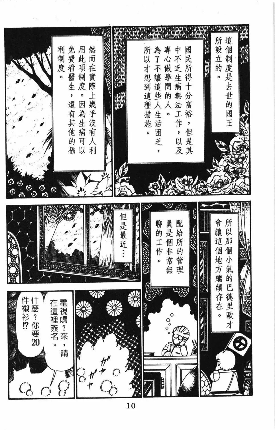 帕塔利洛! 第29卷 第16页