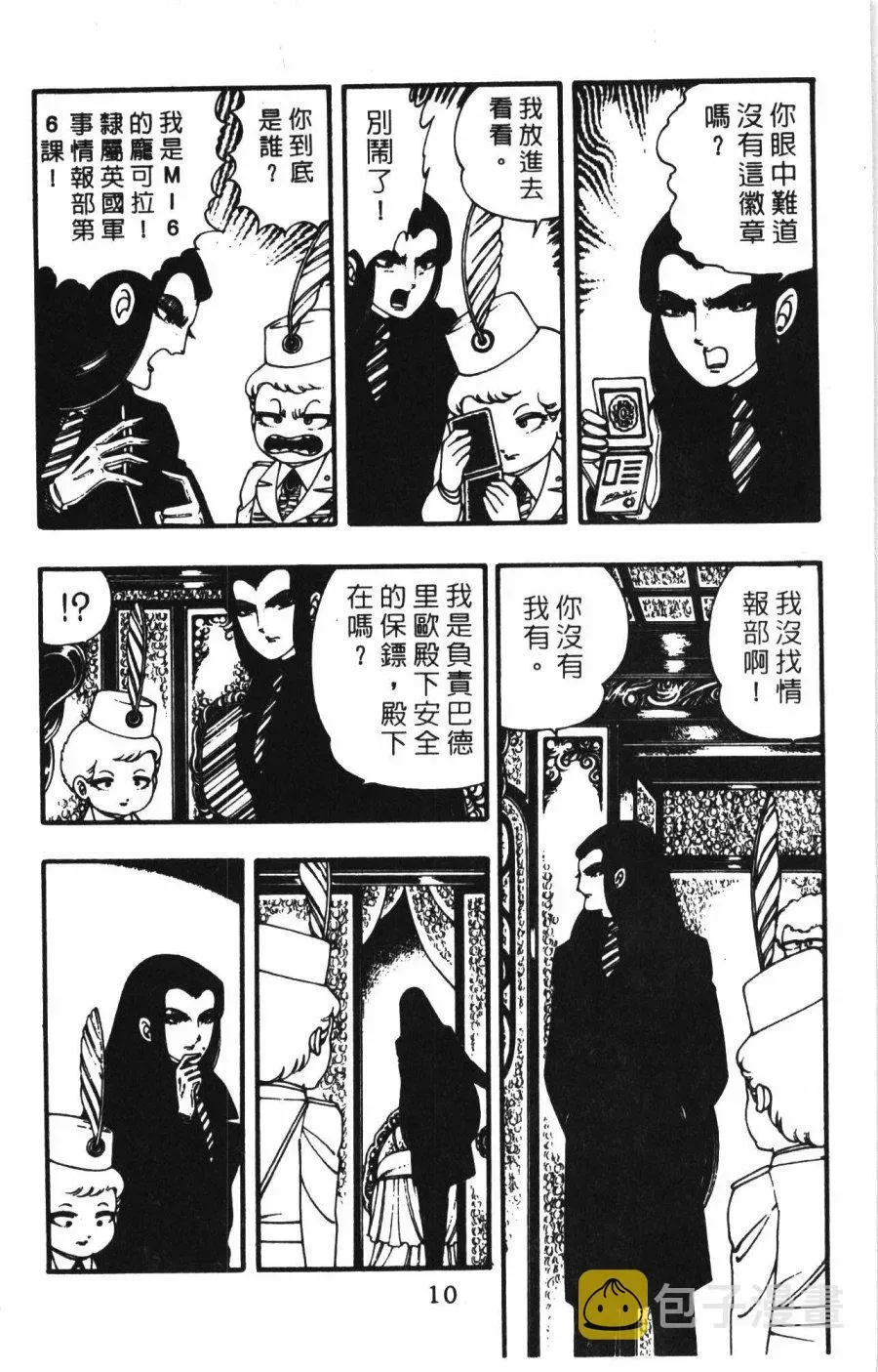 帕塔利洛! 第01卷 第16页