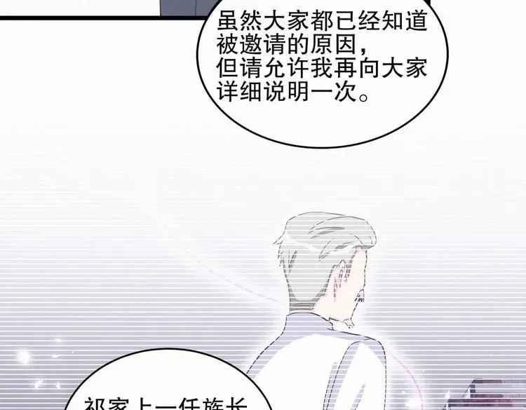 我的未婚夫候选人 第1话 我房间怎么有个小可爱？ 第161页