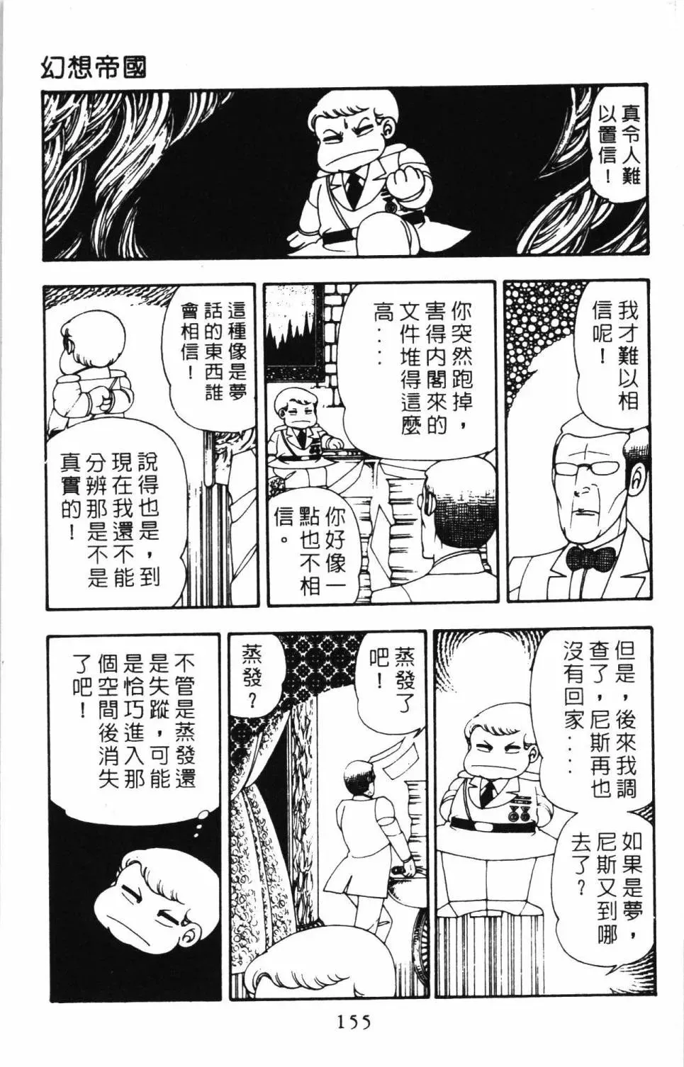 帕塔利洛! 第06卷 第161页