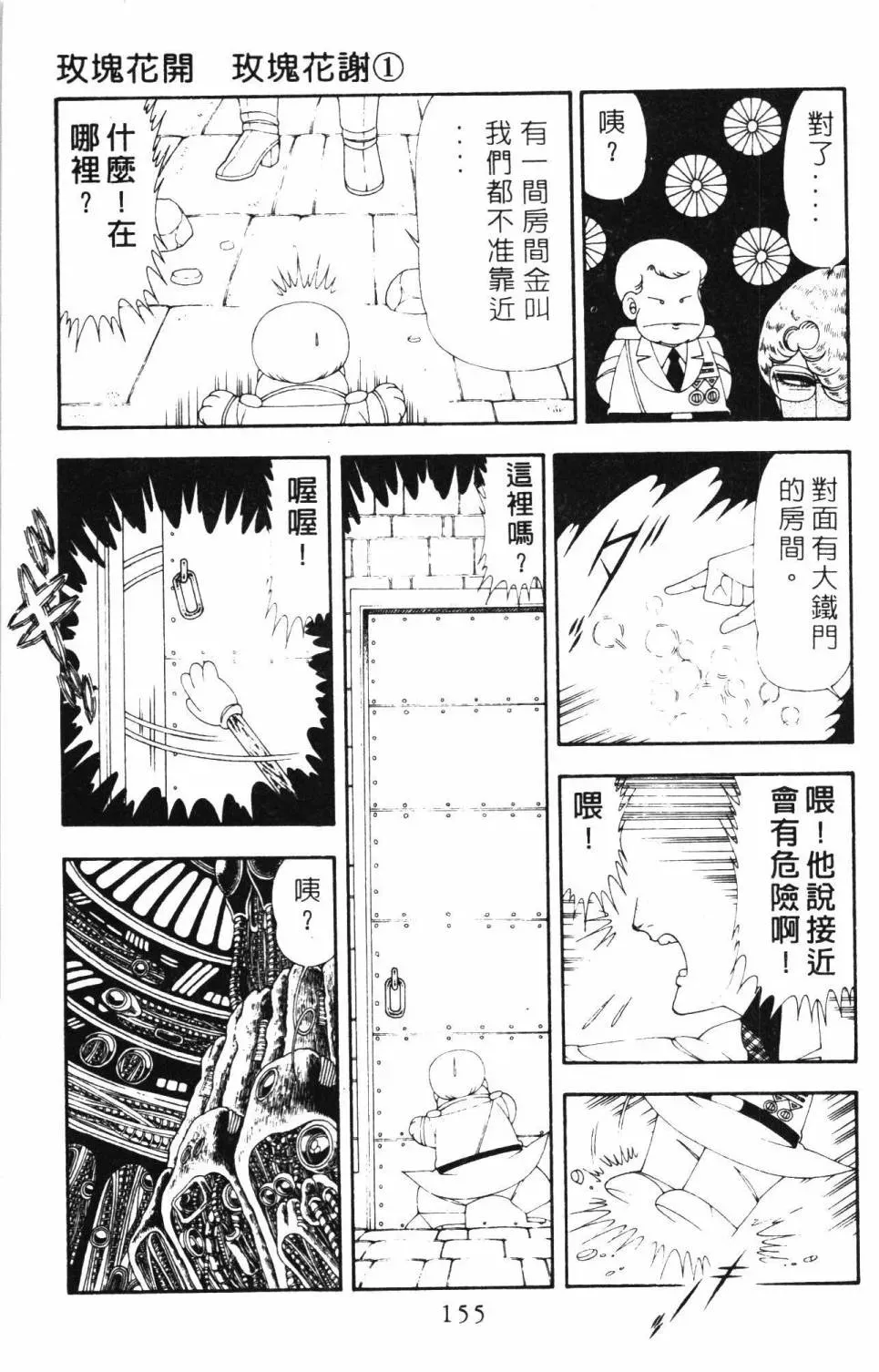 帕塔利洛! 第19卷 第161页