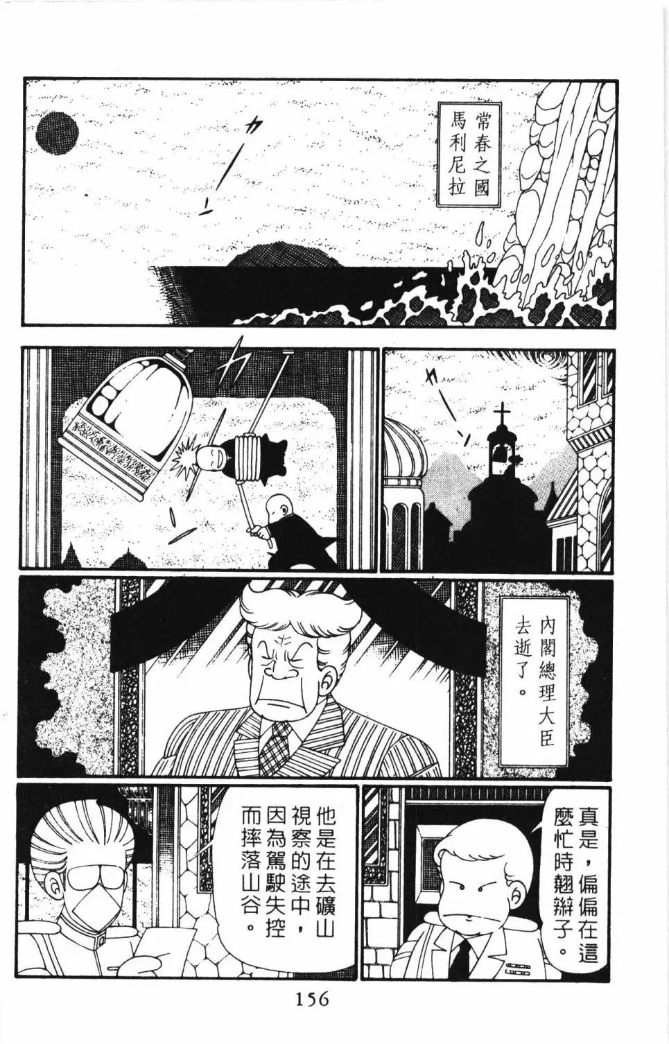 帕塔利洛! 第27卷 第161页