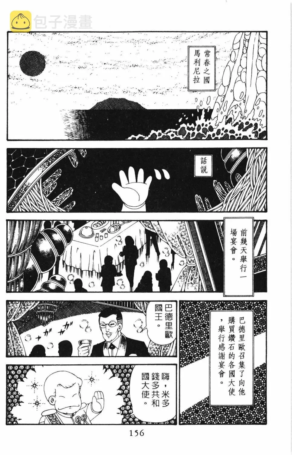 帕塔利洛! 第29卷 第162页