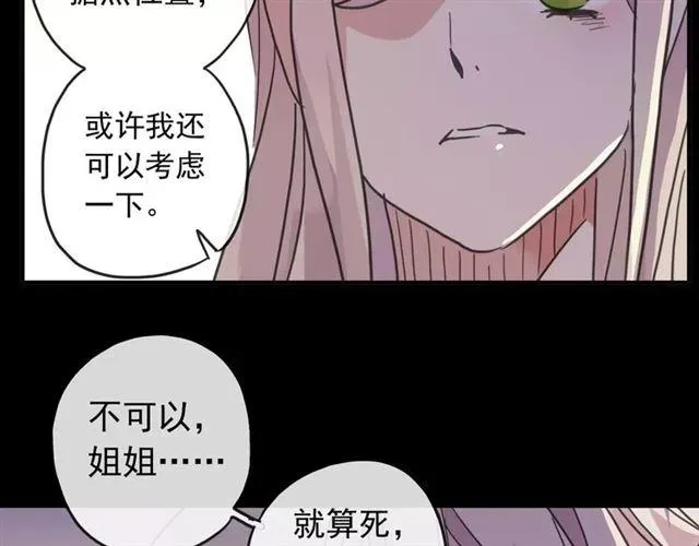 甜美的咬痕 第68话 抉择 第162页