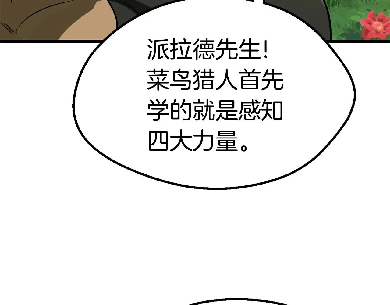 拔剑九亿次 第116话 真正的战士 第162页