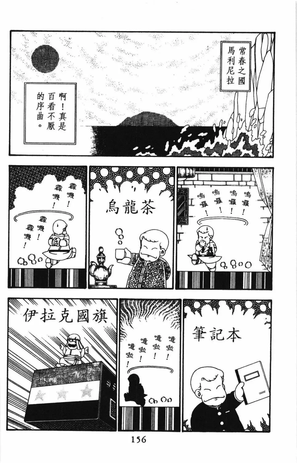 帕塔利洛! 第24卷 第162页