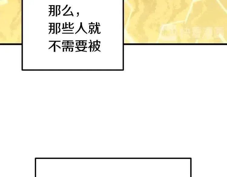 拔剑九亿次 第60话 男人之间的友情 第162页