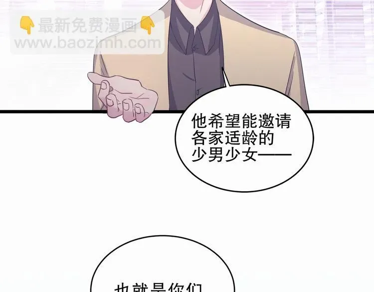 我的未婚夫候选人 第1话 我房间怎么有个小可爱？ 第163页