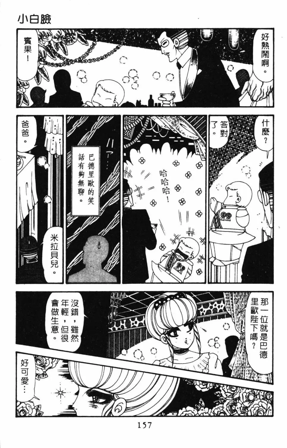 帕塔利洛! 第29卷 第163页