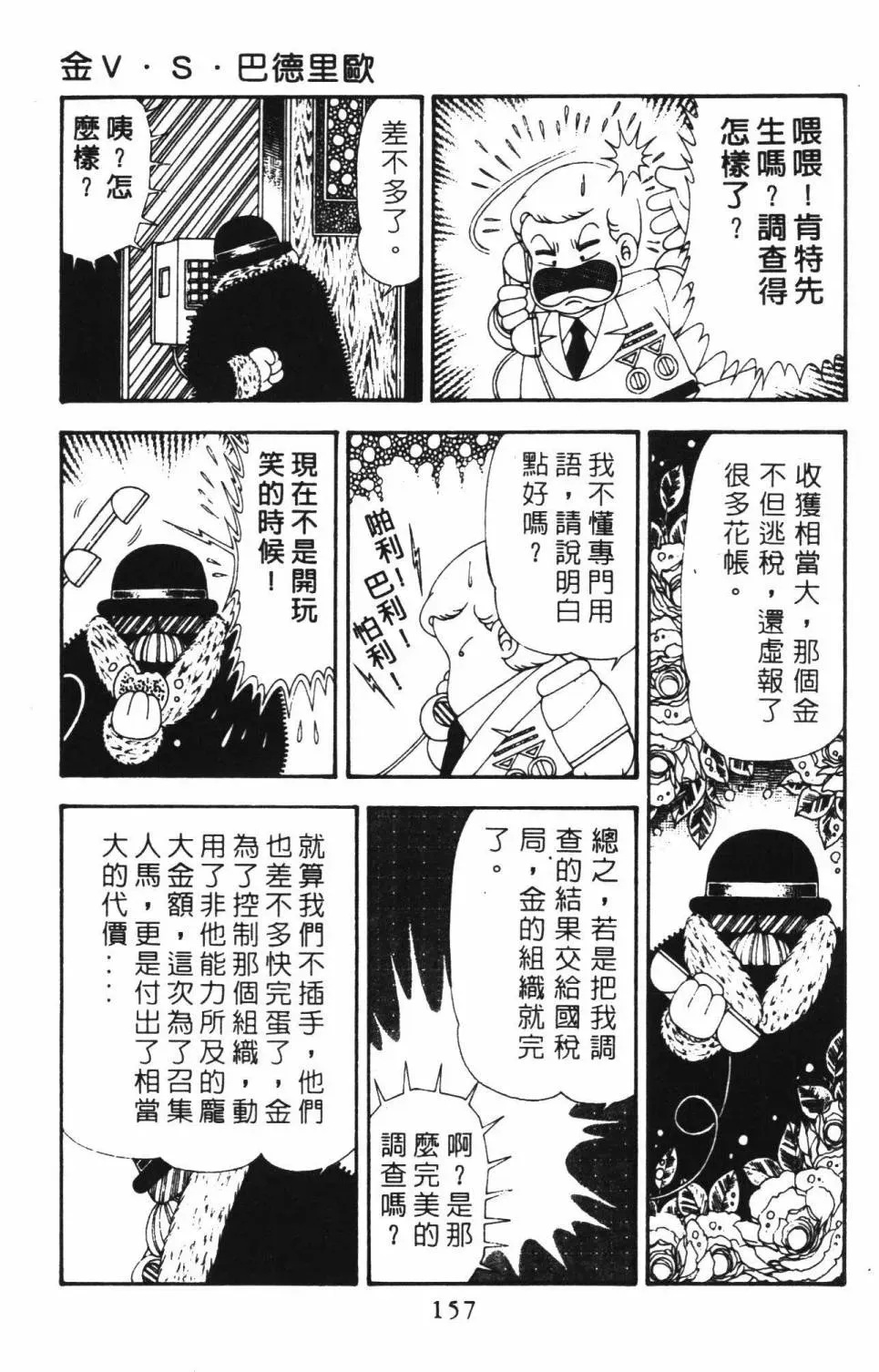 帕塔利洛! 第18卷 第163页