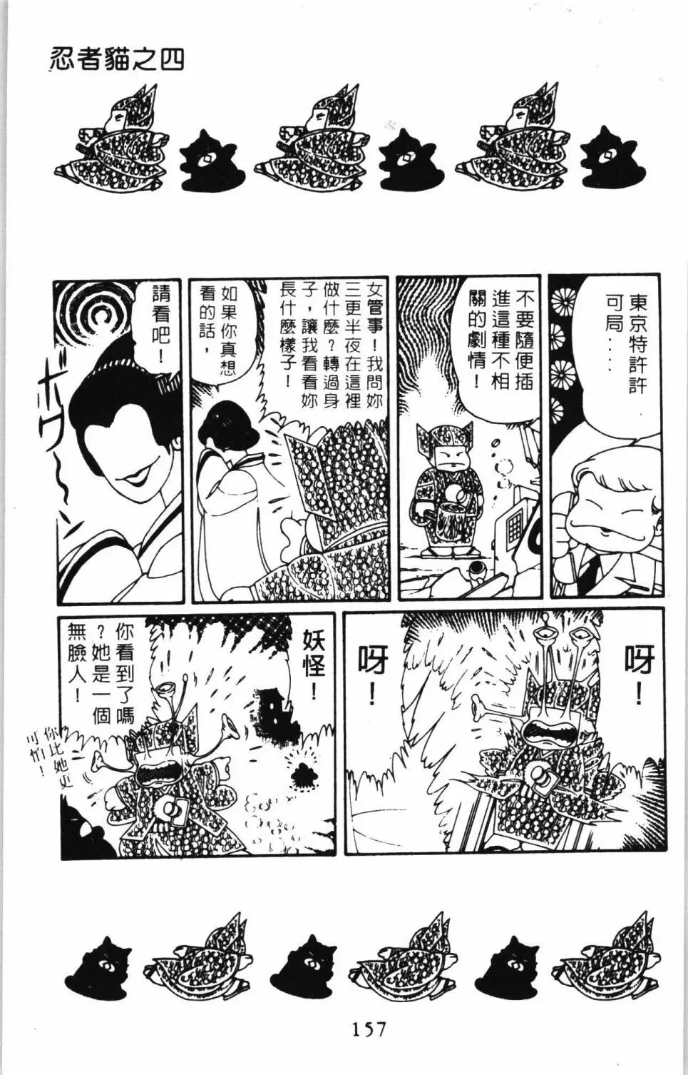 帕塔利洛! 第07卷 第163页