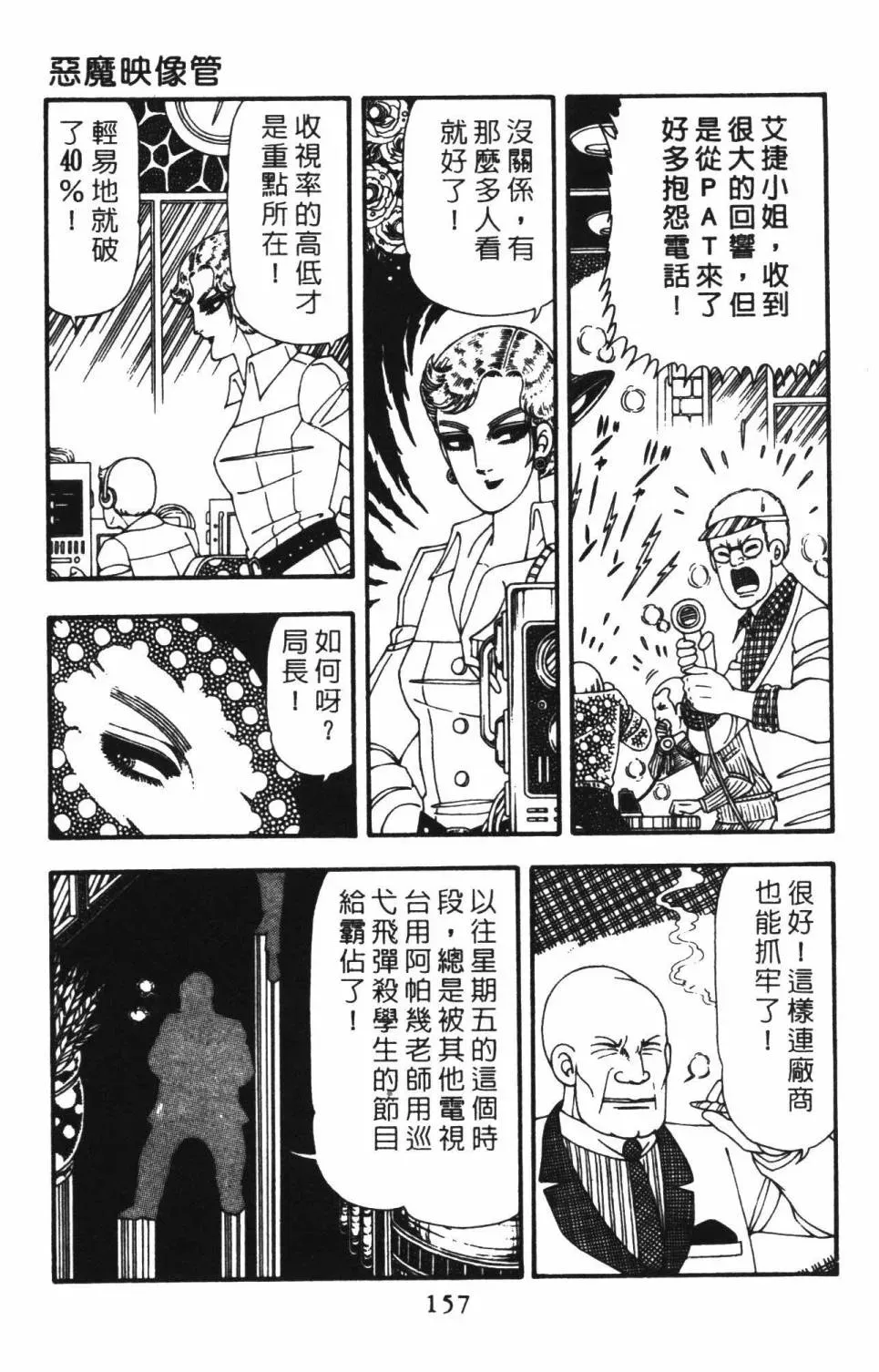 帕塔利洛! 第22卷 第163页