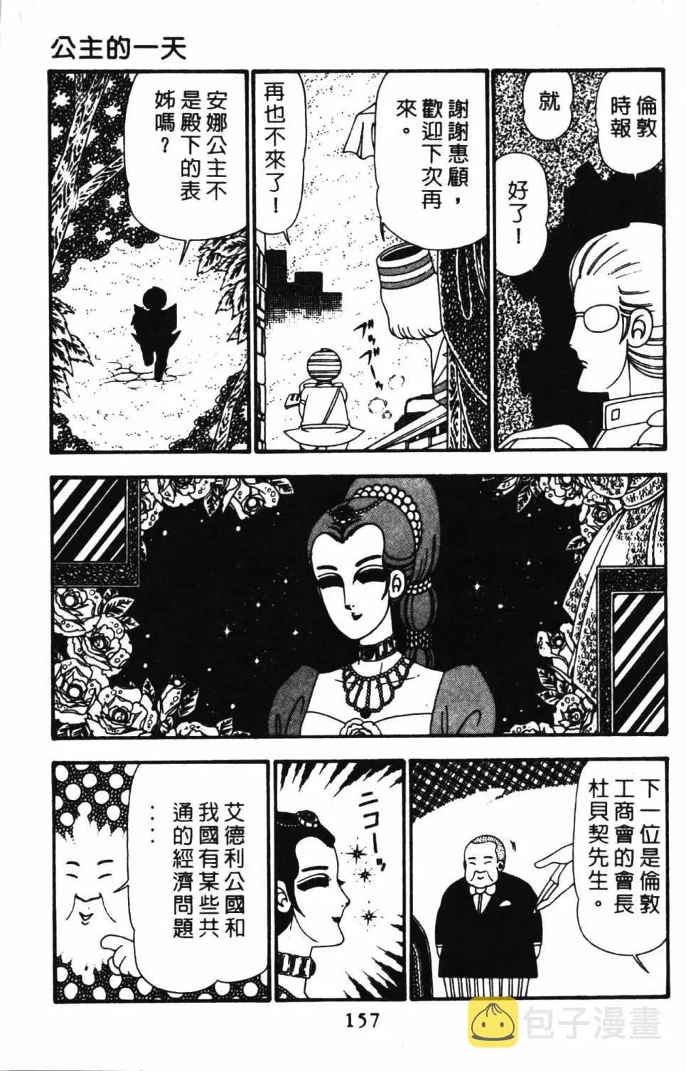 帕塔利洛! 第23卷 第163页