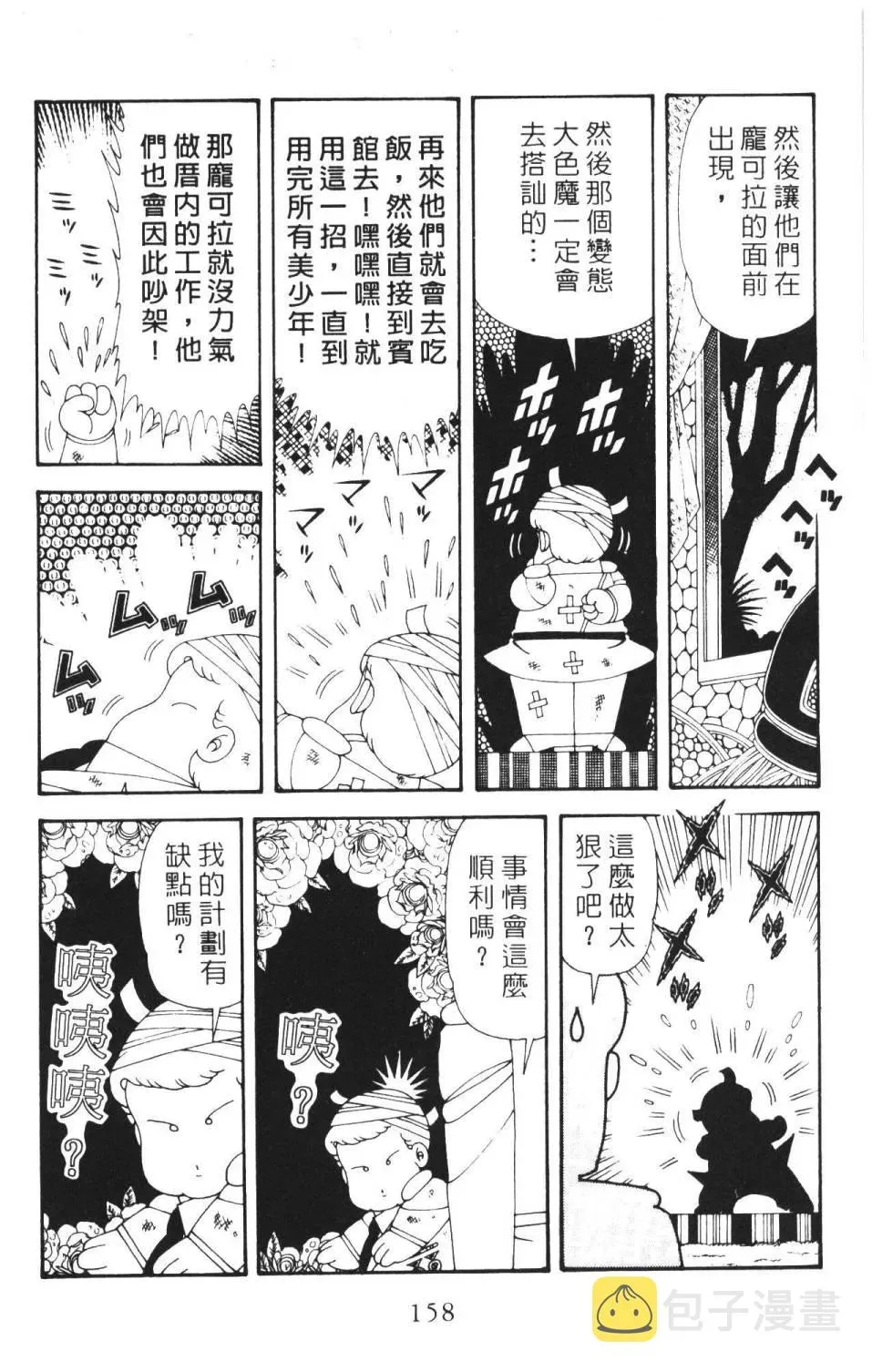 帕塔利洛! 第36卷 第164页