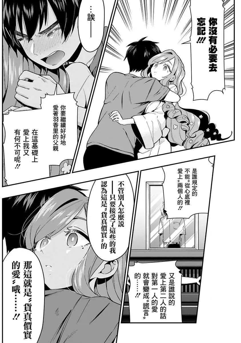 超超超超喜欢你的一百个女孩子 6话 第164页