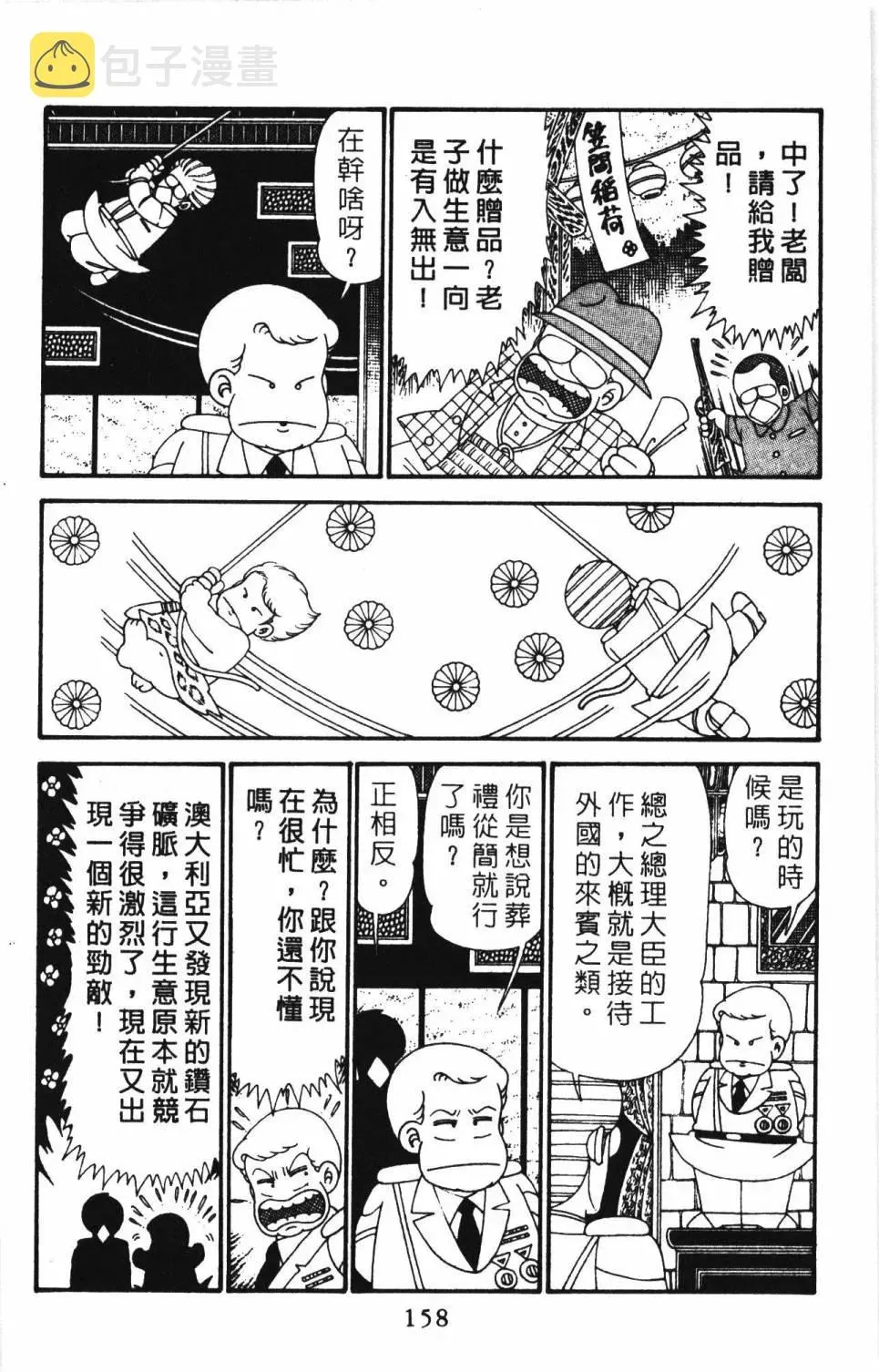 帕塔利洛! 第27卷 第163页