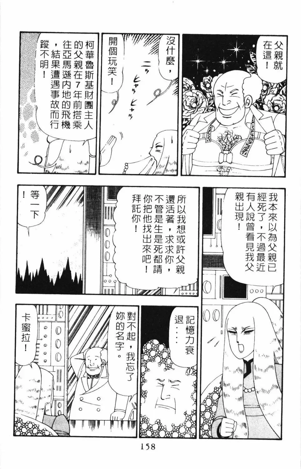 帕塔利洛! 第21卷 第164页