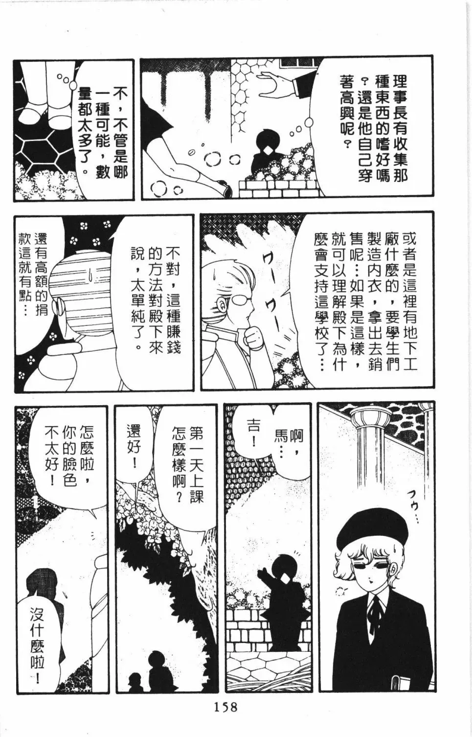 帕塔利洛! 第41卷 第164页