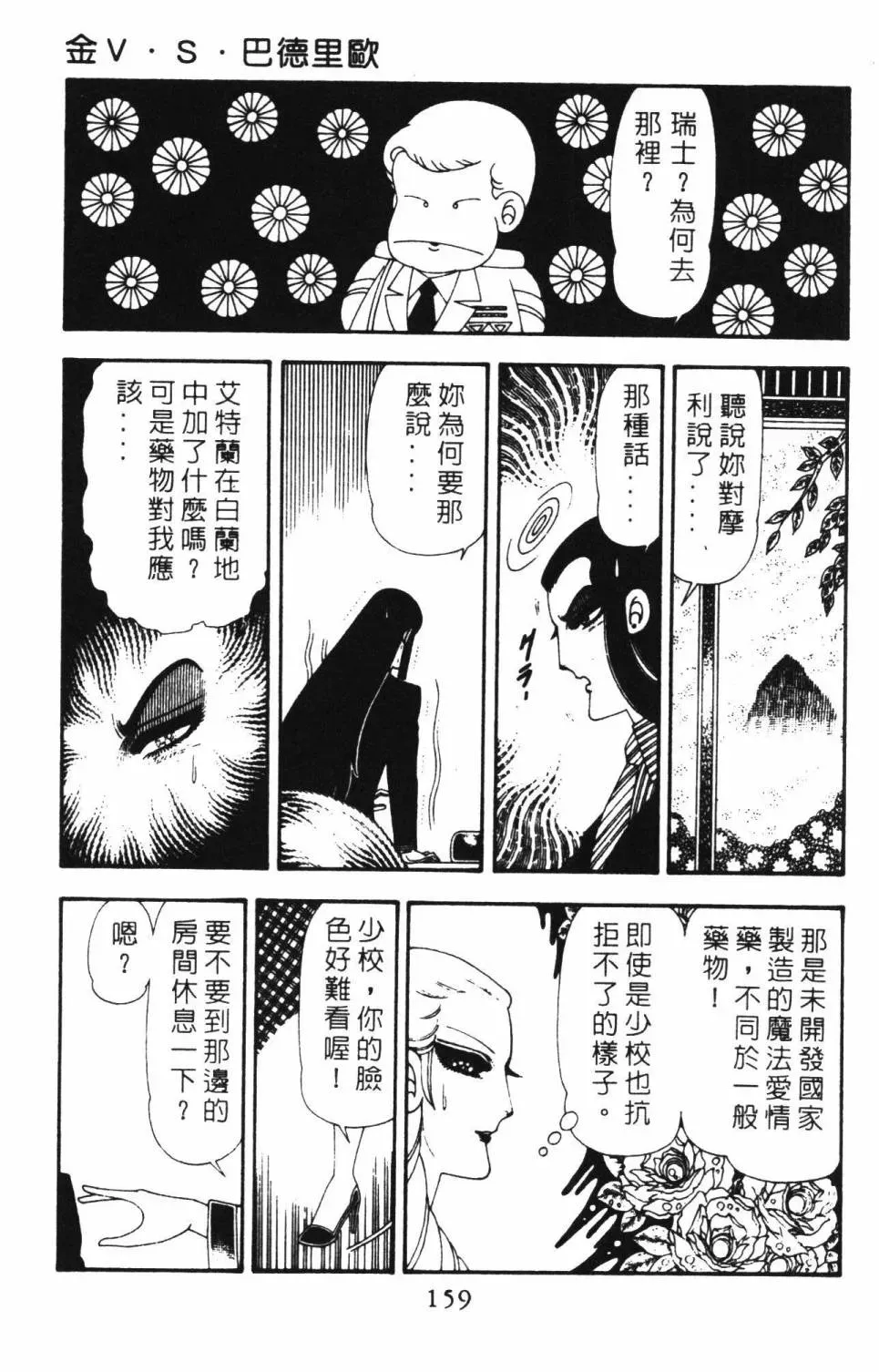 帕塔利洛! 第18卷 第165页