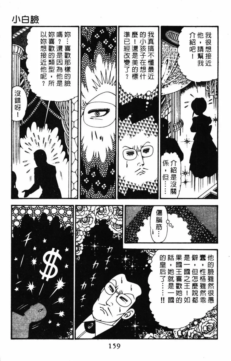 帕塔利洛! 第29卷 第165页