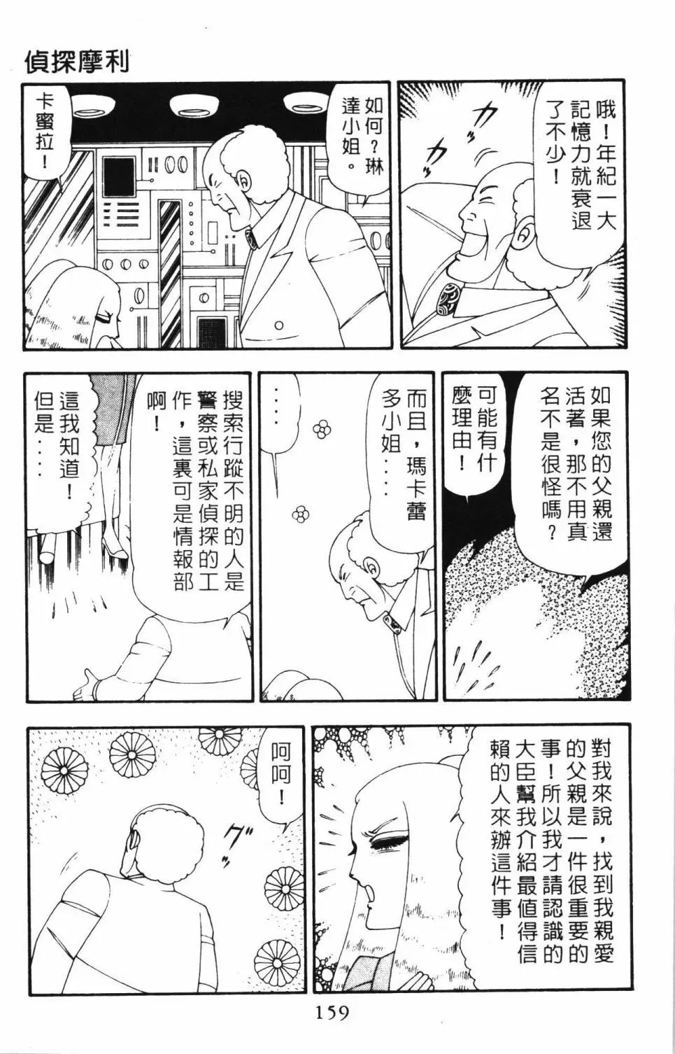 帕塔利洛! 第21卷 第165页