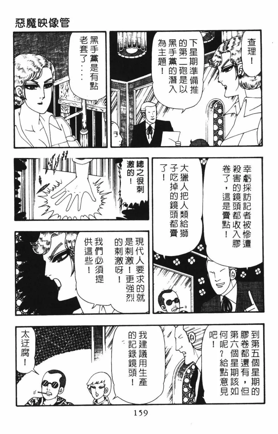 帕塔利洛! 第22卷 第165页