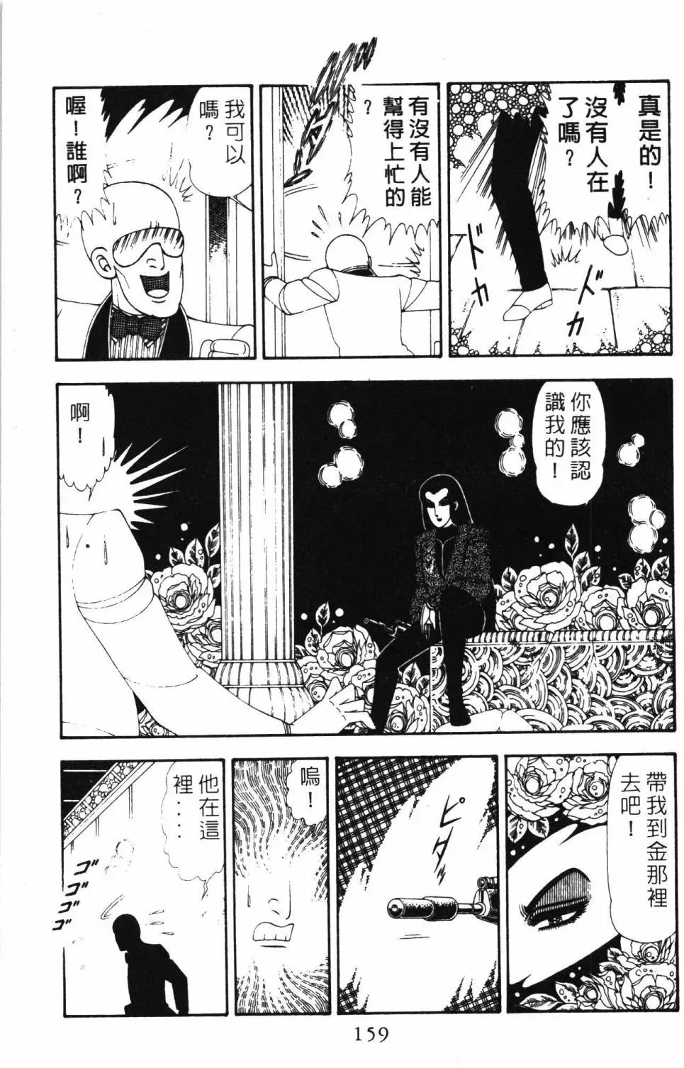 帕塔利洛! 第19卷 第165页